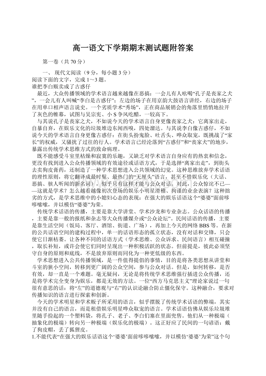 高一语文下学期期末测试题附答案.docx