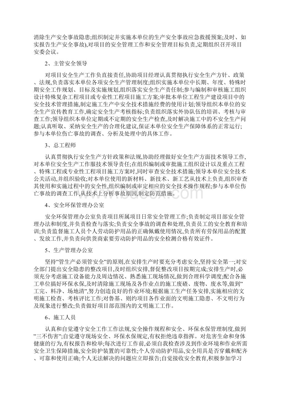 工程施工安全手册培训资料Word格式文档下载.docx_第2页