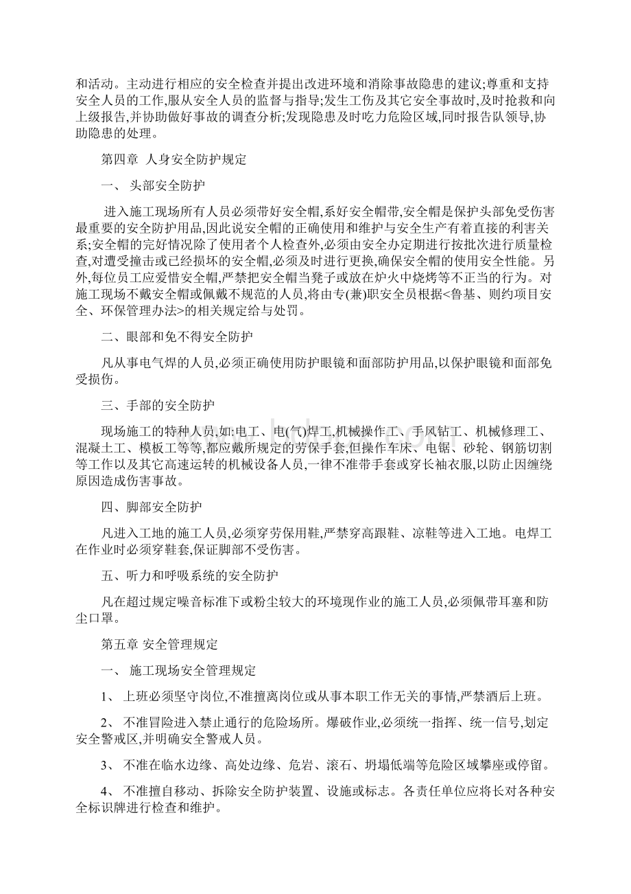 工程施工安全手册培训资料Word格式文档下载.docx_第3页