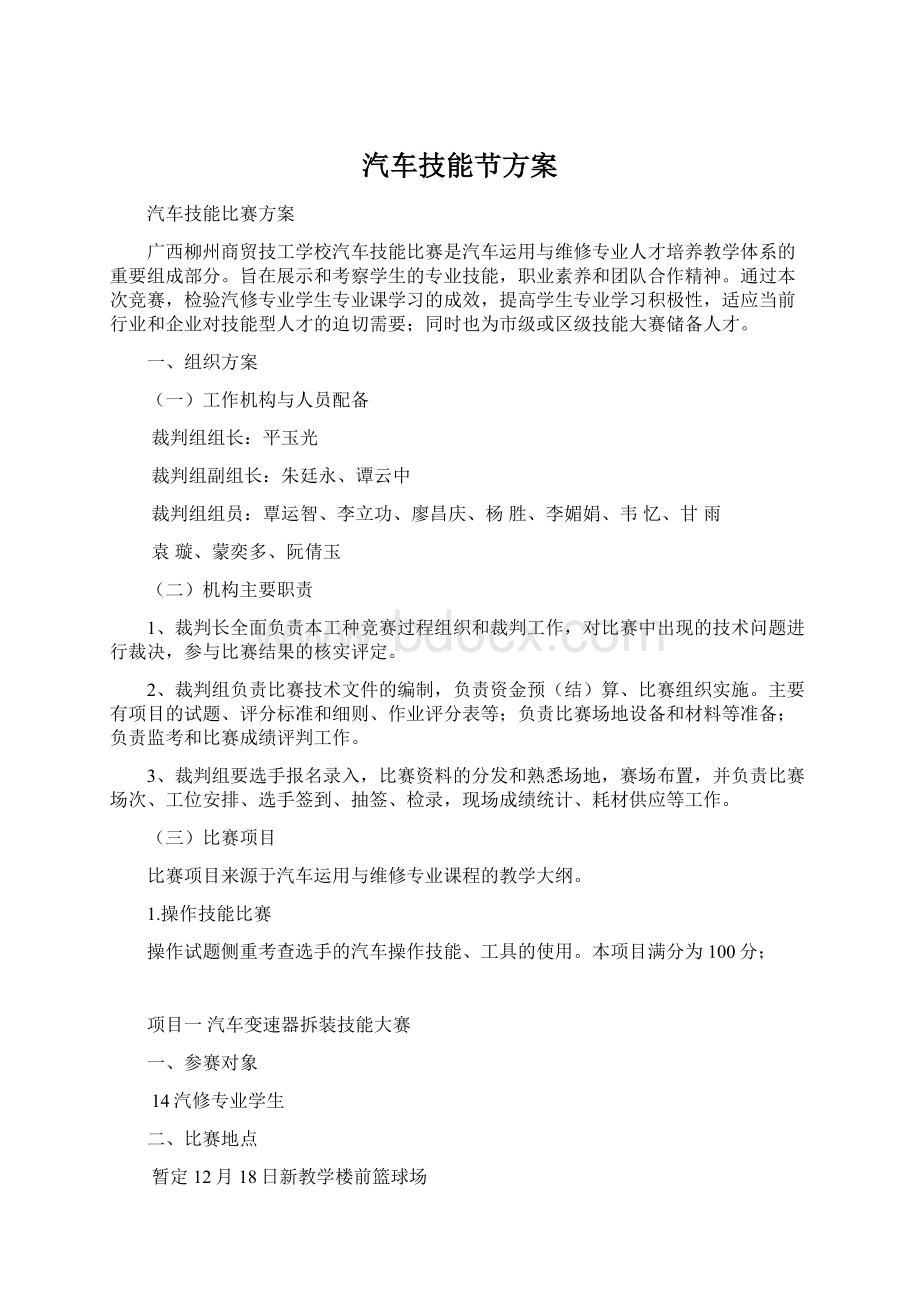 汽车技能节方案文档格式.docx