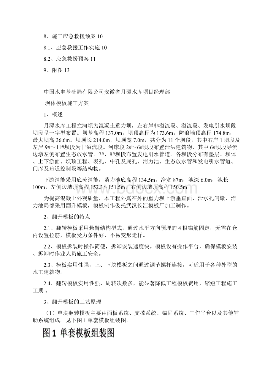 月潭水库工程坝体砼模板施工方案Word文件下载.docx_第3页