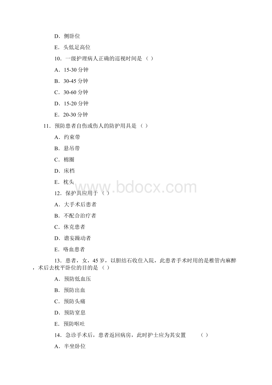 护理学基础模拟试题及答案知识讲解.docx_第3页