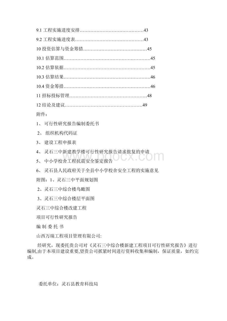 某中学综合楼建设项目可行性研究报告Word文档格式.docx_第3页