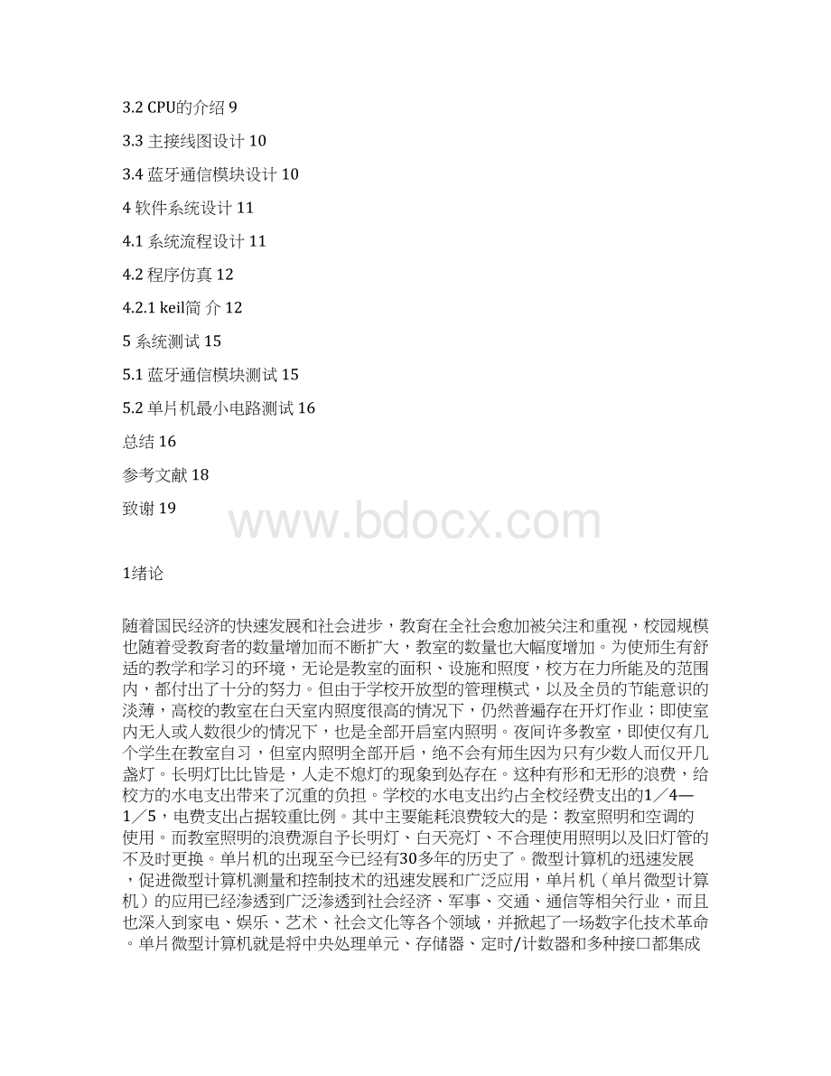 基于51单片机蓝牙控制照明系统大学论文.docx_第3页