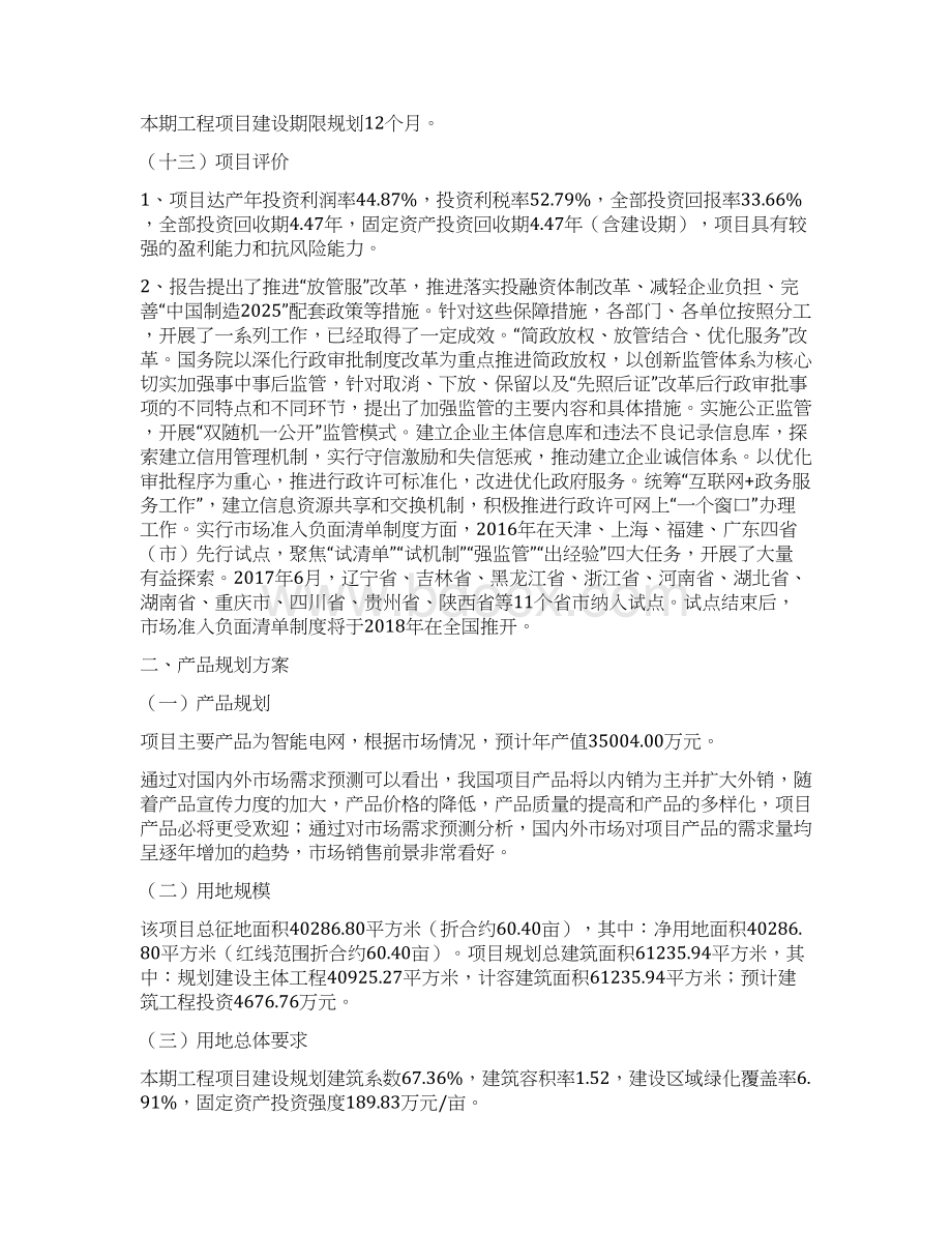 智能电网投资建设项目立项报告.docx_第3页