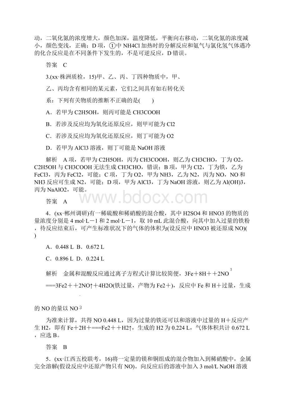 高考化学 专题十七 氮及其化合物全国通用Word文件下载.docx_第2页