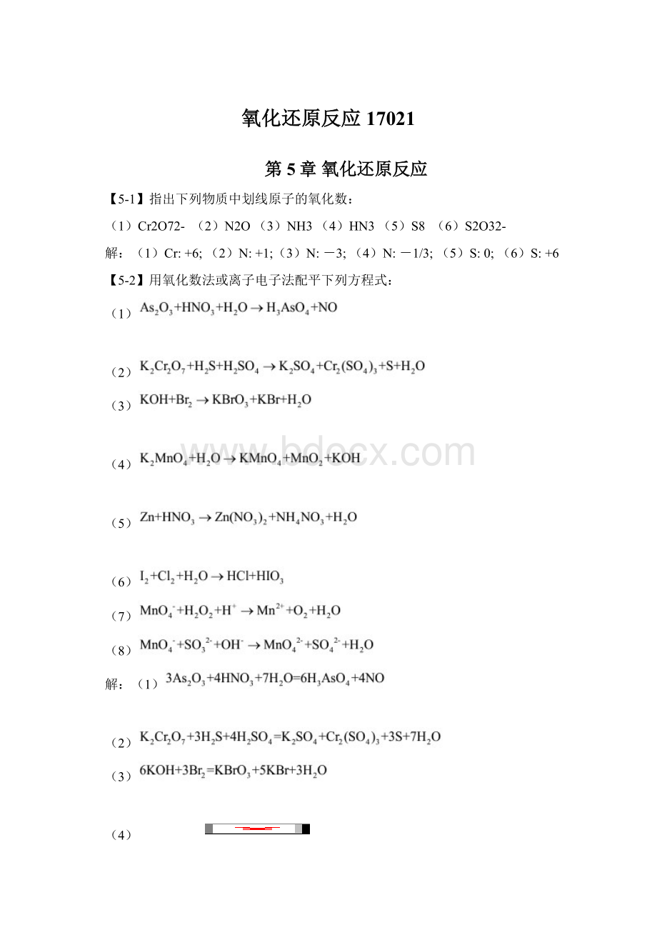 氧化还原反应17021.docx