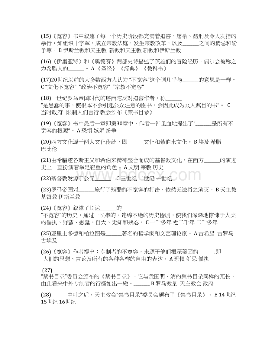 《宽容》和《梦溪笔谈》 考试答案.docx_第2页