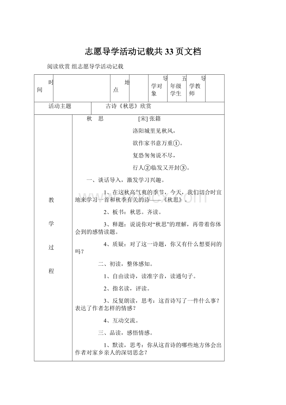 志愿导学活动记载共33页文档Word文档下载推荐.docx