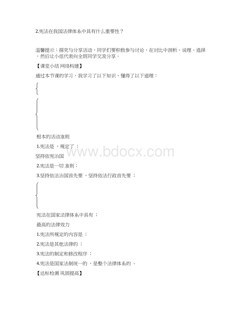 南通市人教版八年级道德与法治下册全一册学案打包14套含答案.docx_第3页