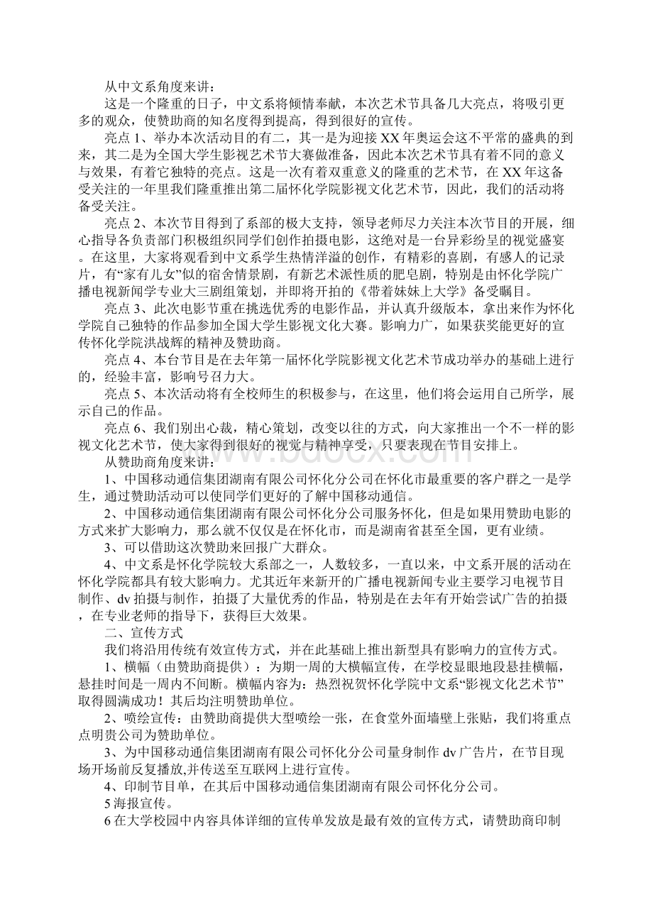 影像文化艺术节赞助策划书标准范本.docx_第2页