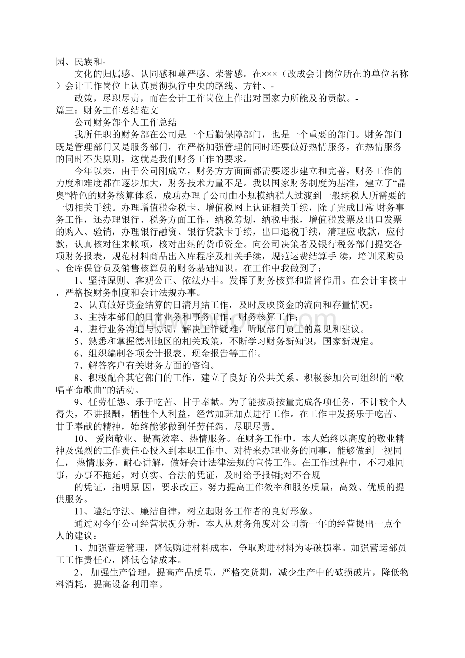 会计技术工作总结.docx_第2页