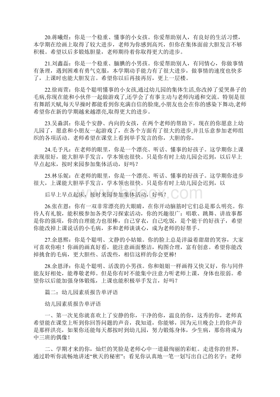 素质报告单教师评语幼儿园.docx_第3页