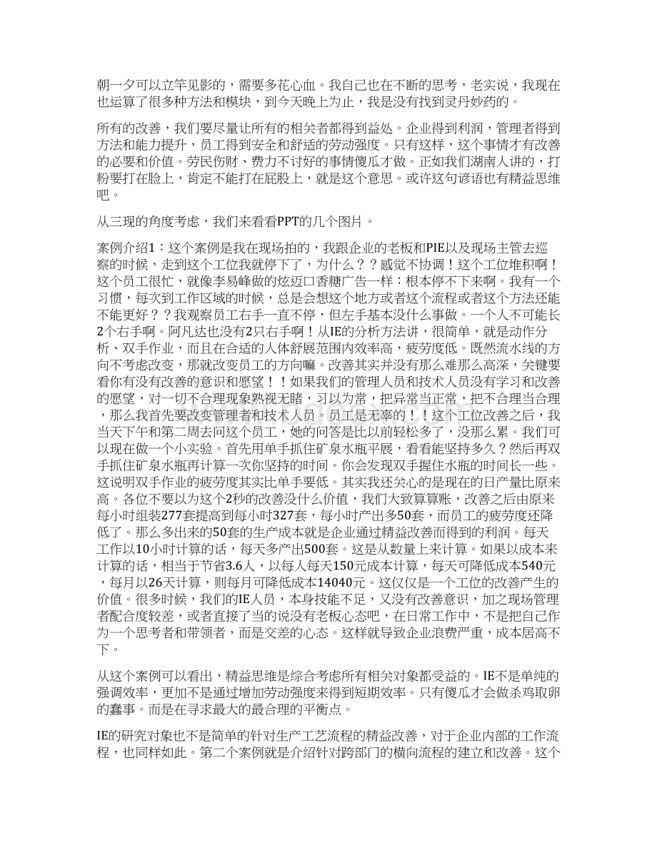 关于精益生产的讲稿范文5000字.docx_第3页