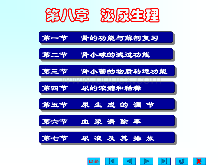 生理学课件1.ppt_第1页