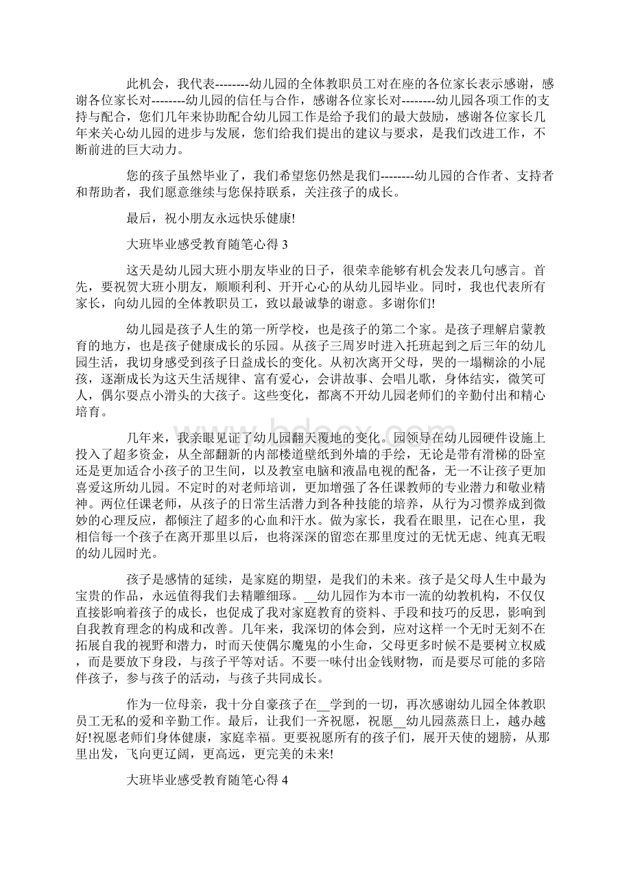 大班毕业感受教育随笔心得Word格式文档下载.docx_第2页