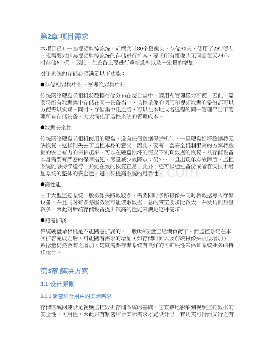 视频监控系统存储扩容解决方案0816.docx_第2页