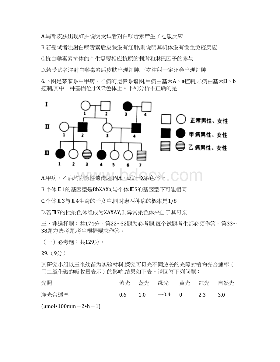 届西南名校联盟高三高考适应性月考卷一理综生物试题及答案解析Word文档格式.docx_第3页