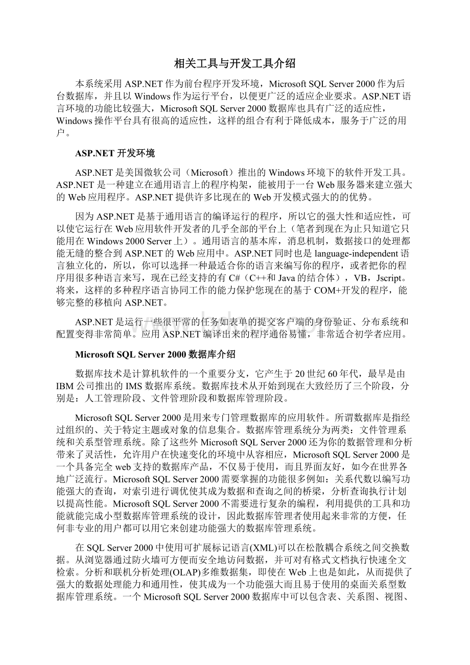 基于web机票预定信息系统设计与实现.docx_第3页