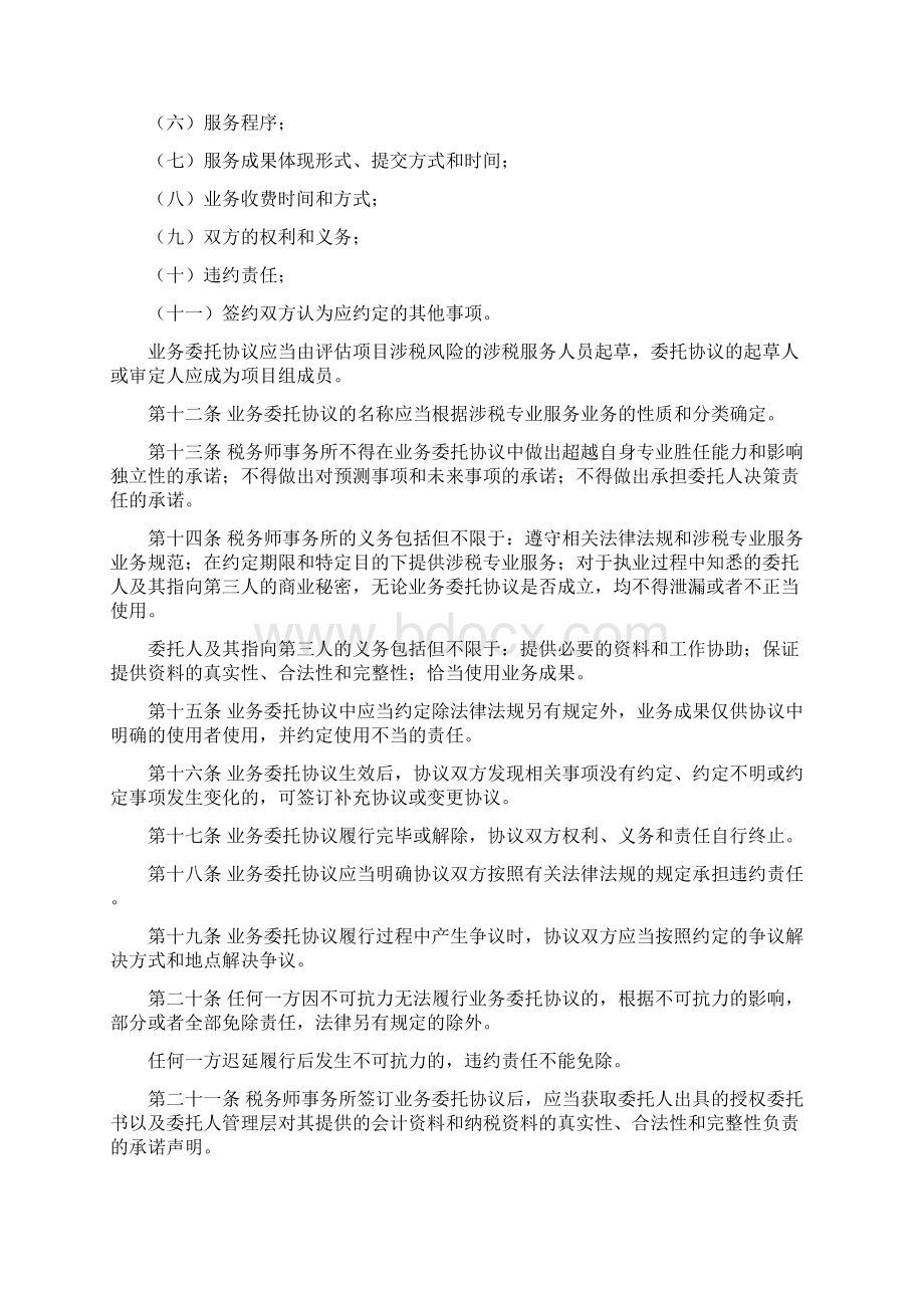 涉税专业服务程序准则.docx_第3页