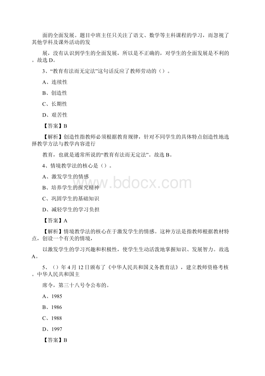 淮阴商业学校教师招聘《教育基础知识》试题及解析.docx_第2页