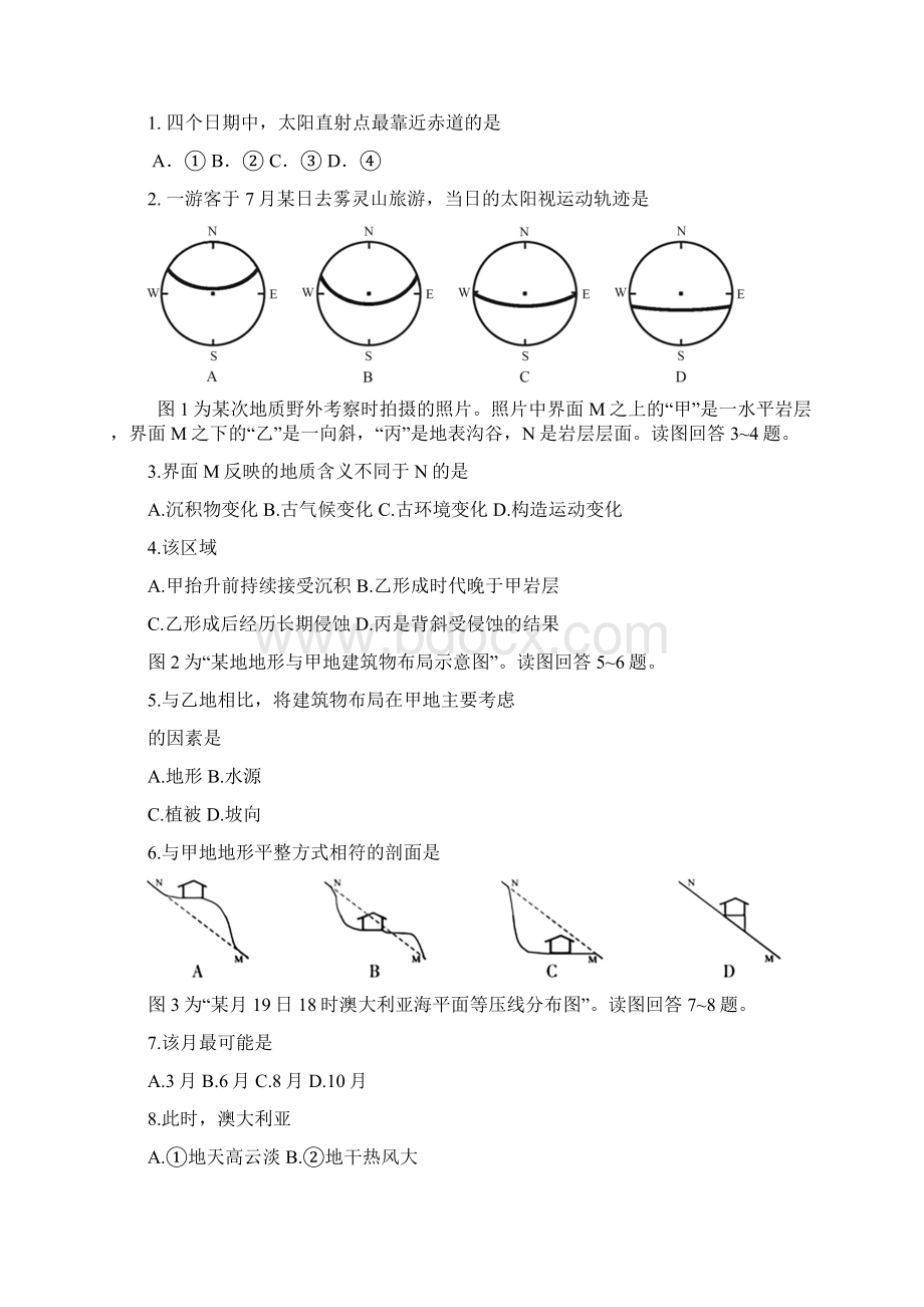 高考江苏卷地理真题答题卡答案16开免排版可编辑Word格式文档下载.docx_第2页