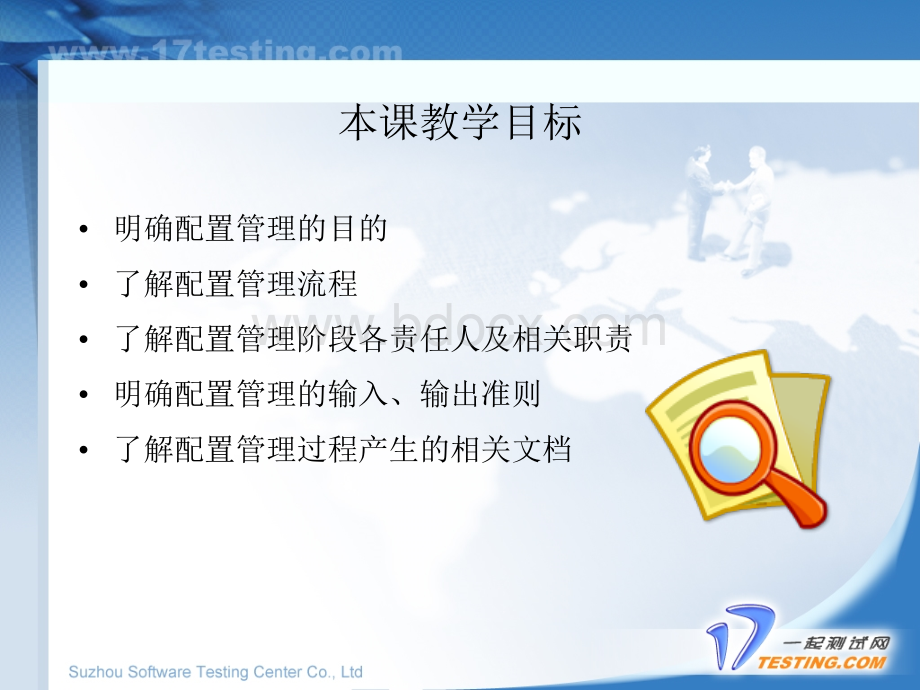 配置管理.ppt_第2页