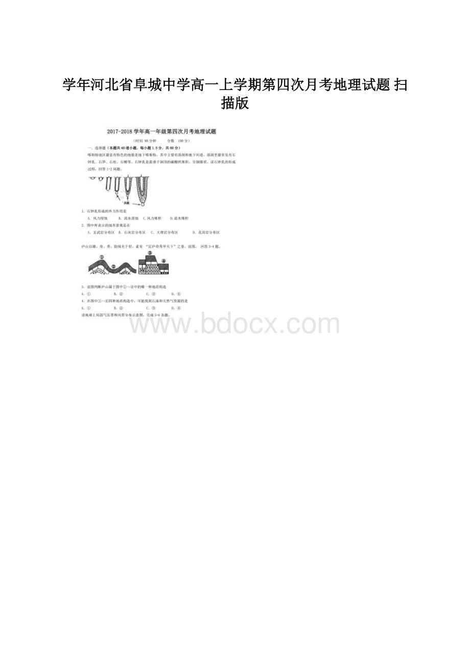 学年河北省阜城中学高一上学期第四次月考地理试题 扫描版.docx