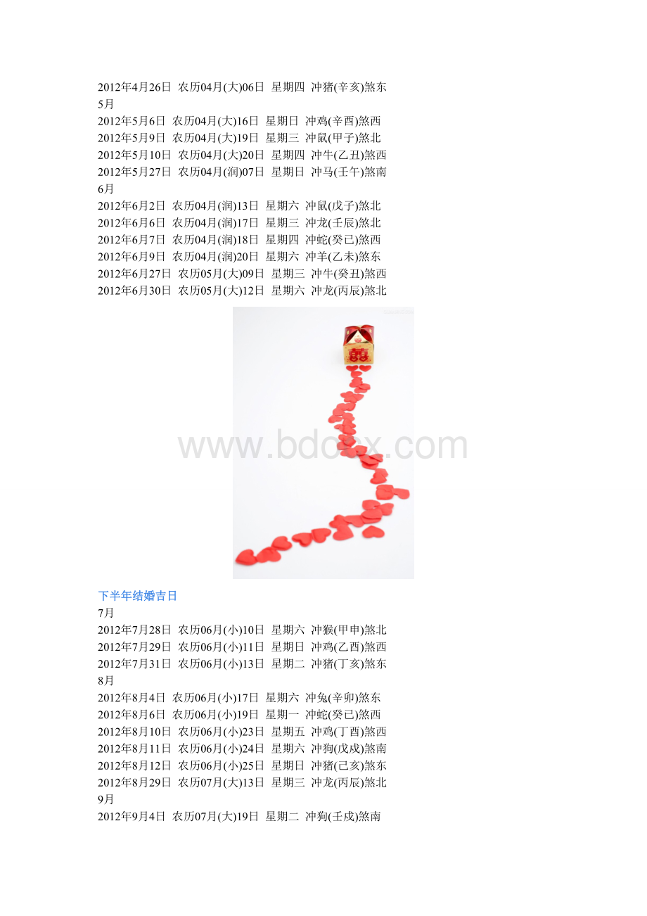 结婚吉日实用手册.doc_第2页