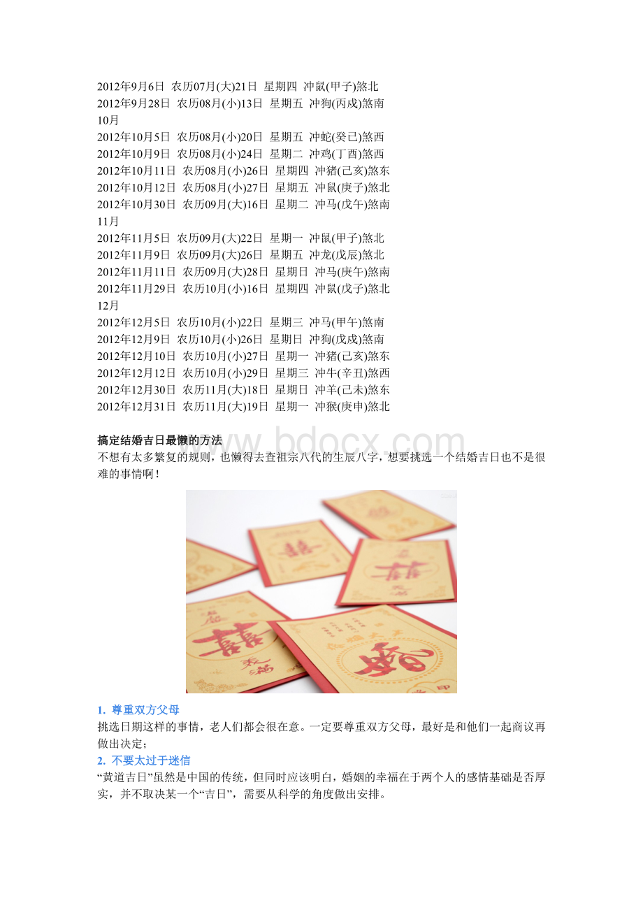 结婚吉日实用手册Word文件下载.doc_第3页