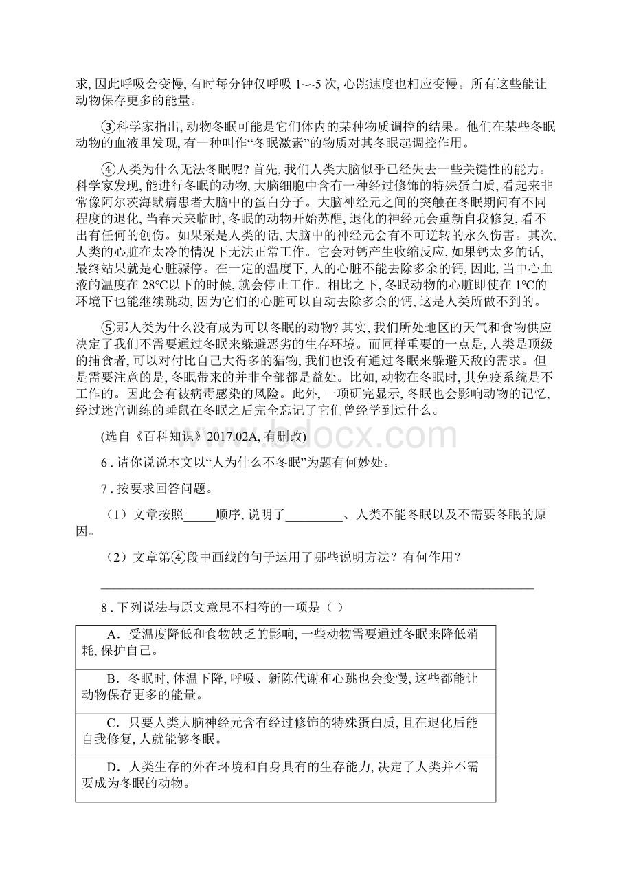 人教版度九年级一模考试语文试题C卷Word文档下载推荐.docx_第3页