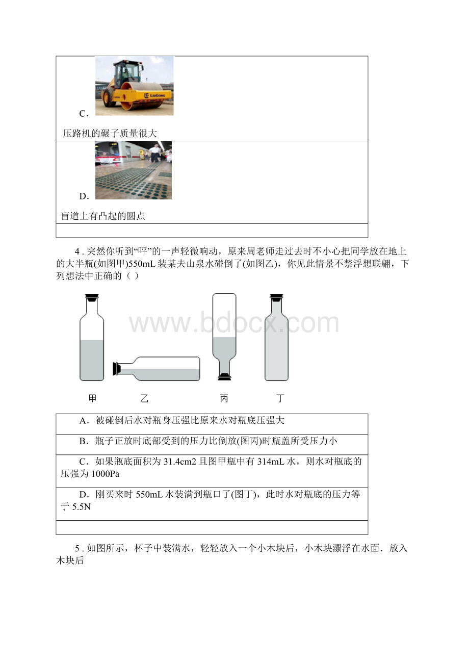 新人教版八年级下学期期中考试物理试题D卷模拟Word格式.docx_第2页