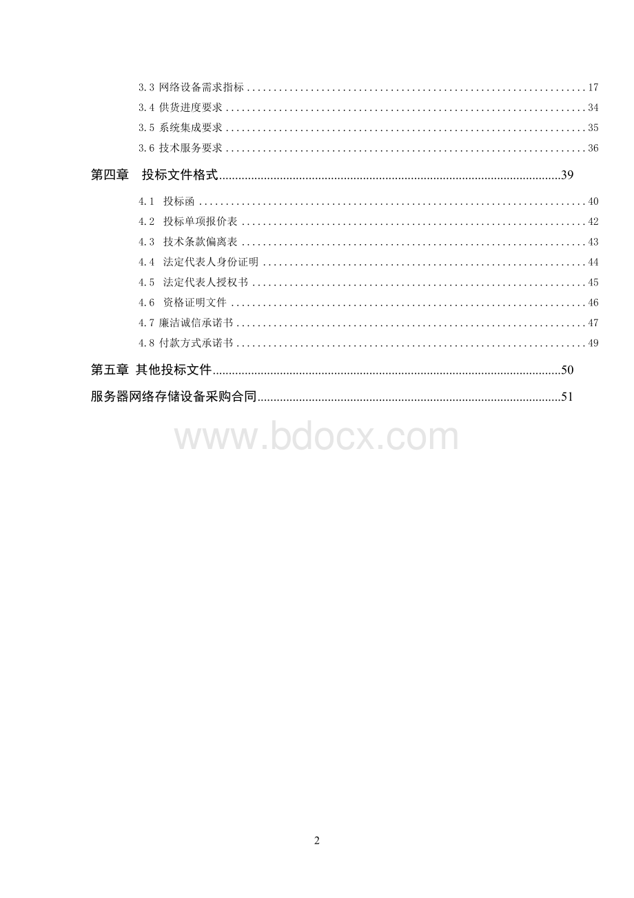模板服务器网络存储设备招标文件.doc_第3页