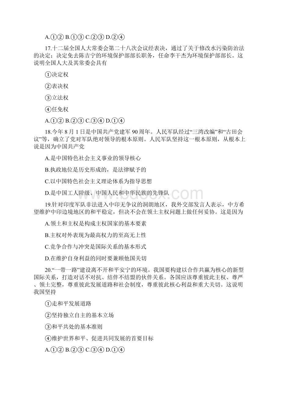 浙江省稽阳联谊学校高三联考政治选考试题.docx_第3页