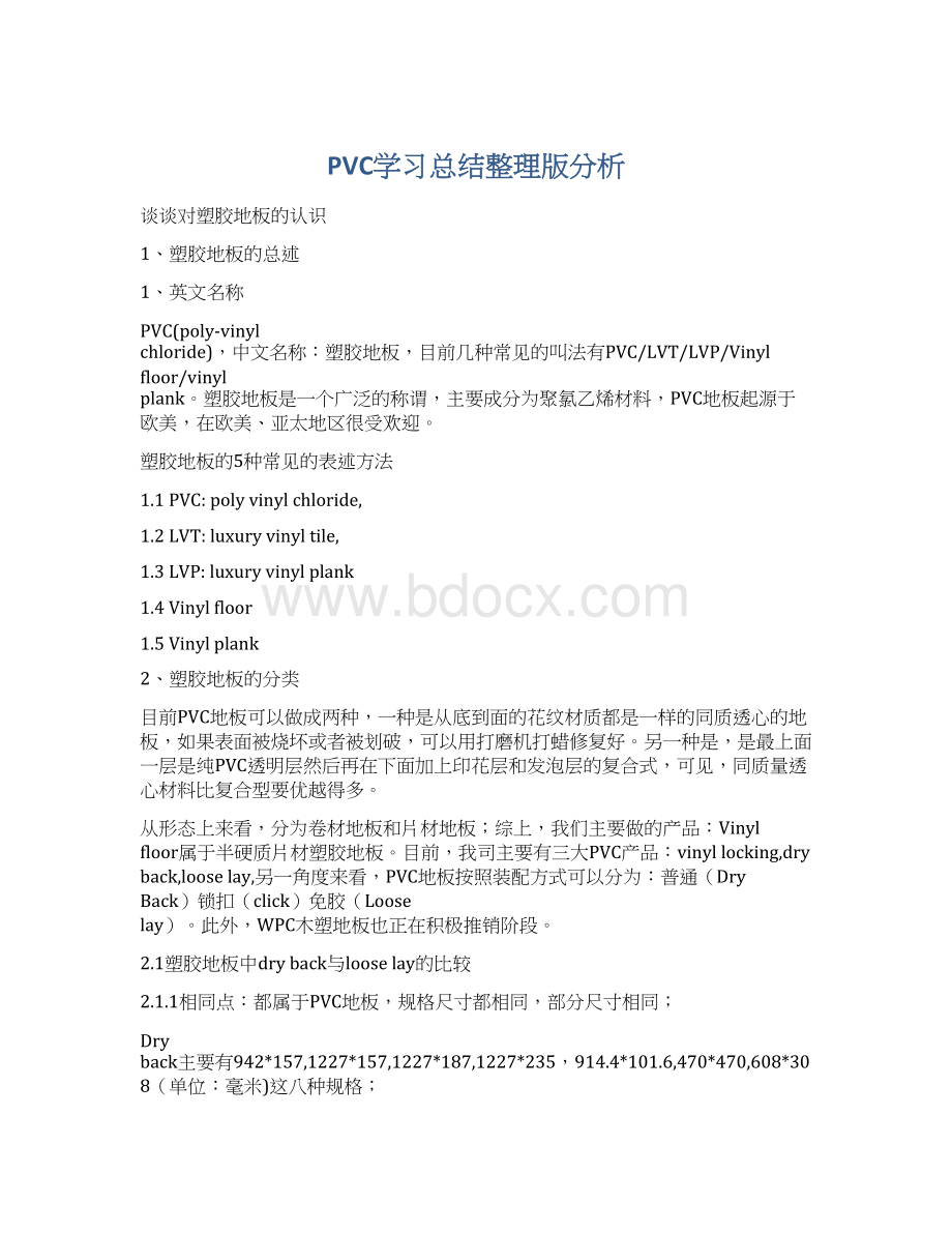 PVC学习总结整理版分析.docx