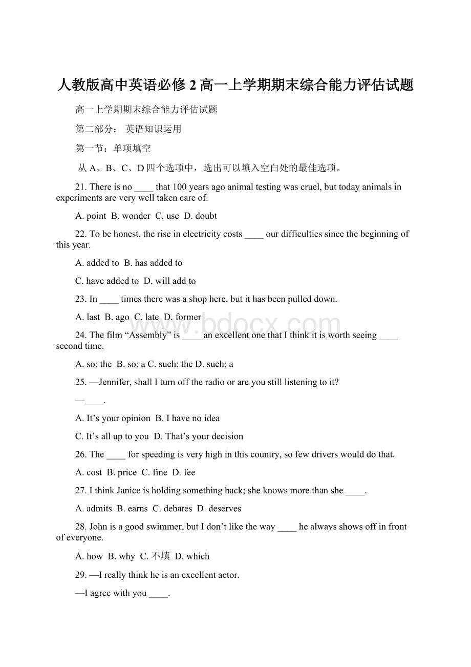 人教版高中英语必修2高一上学期期末综合能力评估试题.docx