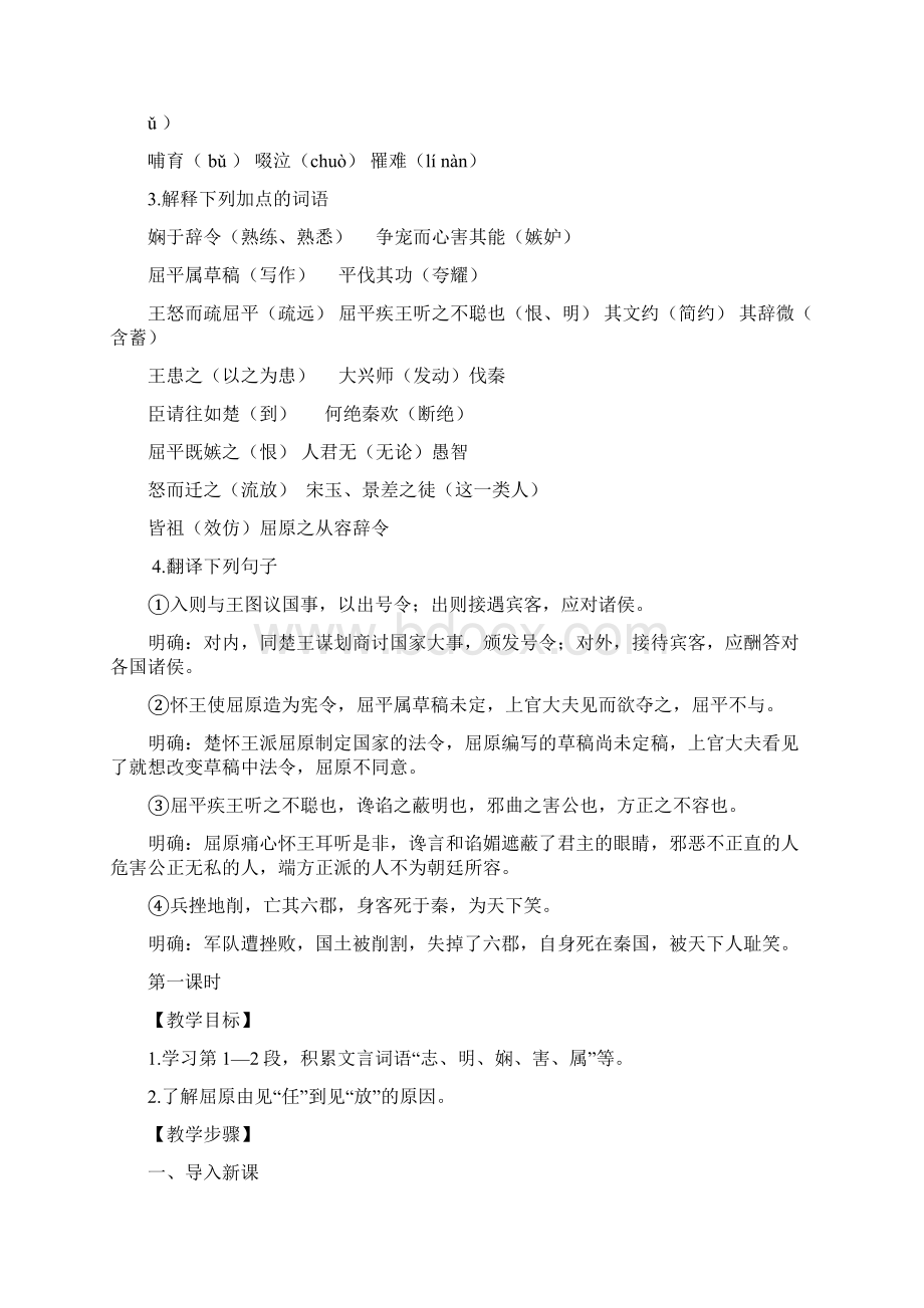 屈原列传教案Word格式文档下载.docx_第2页