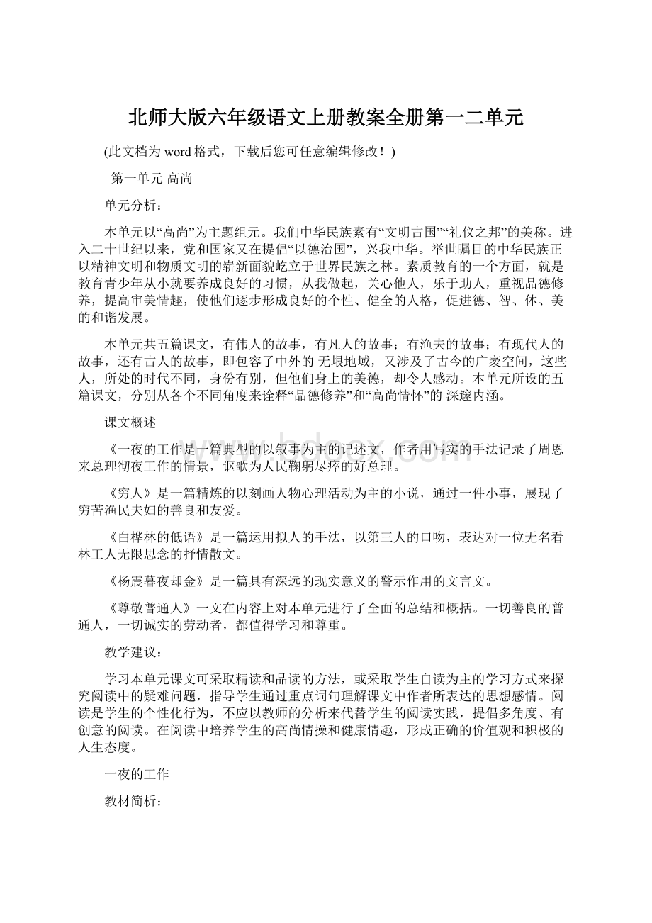 北师大版六年级语文上册教案全册第一二单元.docx_第1页