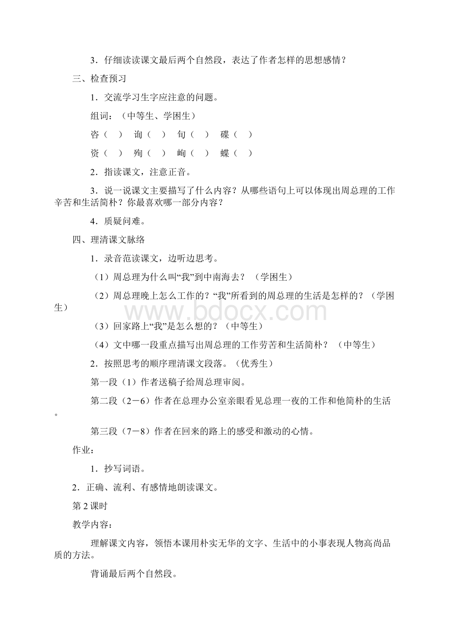 北师大版六年级语文上册教案全册第一二单元.docx_第3页