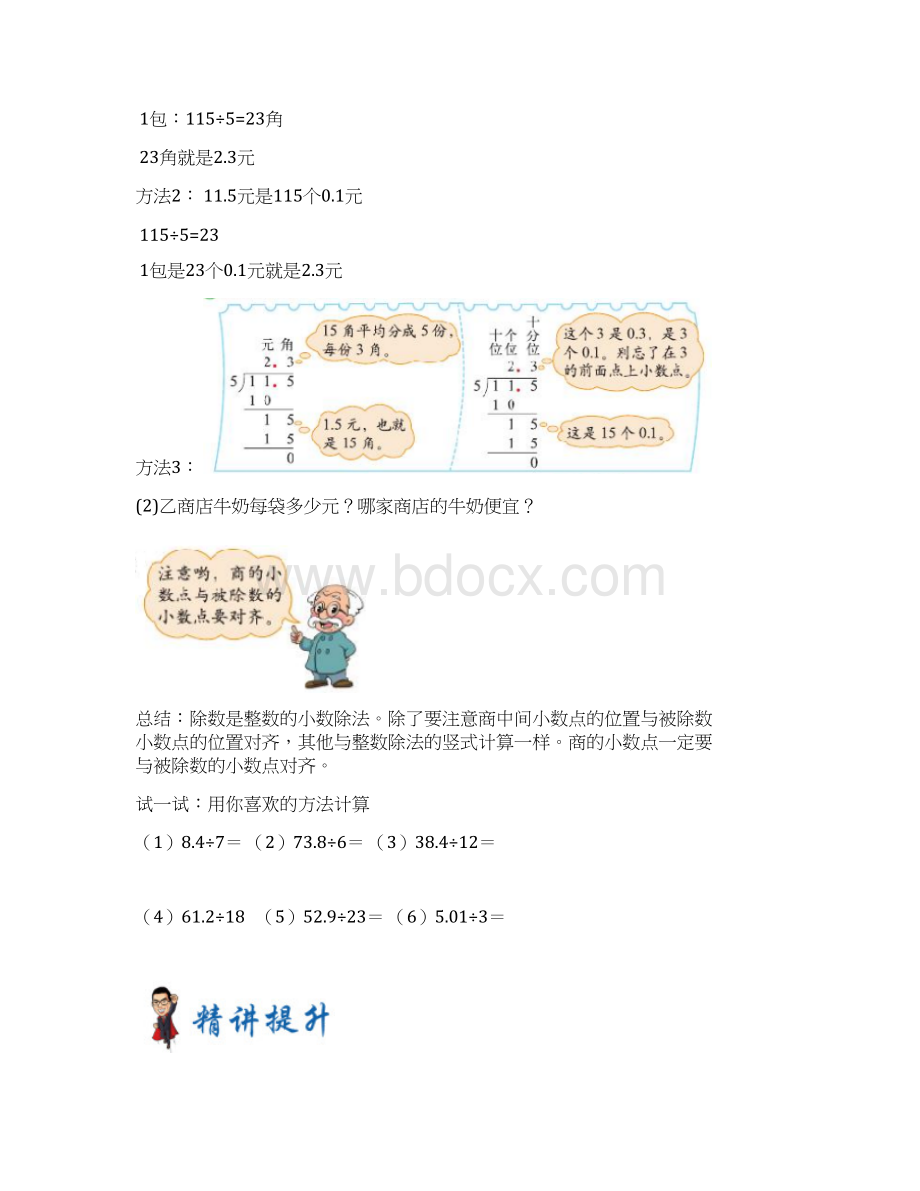 五年级上册数学讲义学年第一学期第4讲小数除法一沪教版秋文档格式.docx_第2页