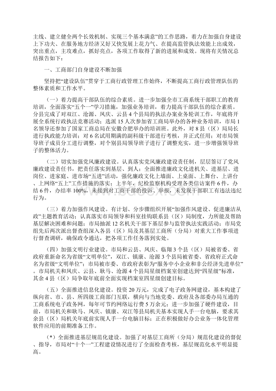 工商行政管理局上半年的总结报告Word文档格式.docx_第2页