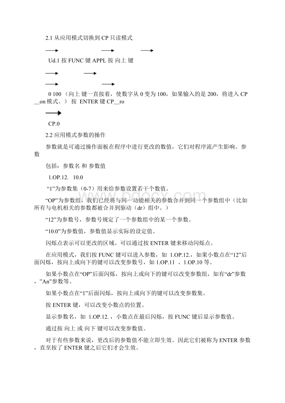 KEB说明要点Word文件下载.docx_第3页