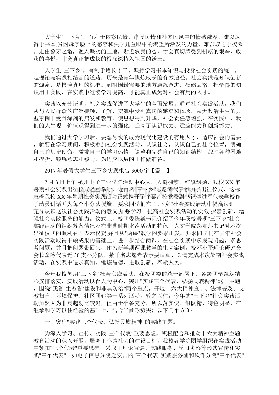 暑假大学生三下乡实践报告3000字.docx_第3页