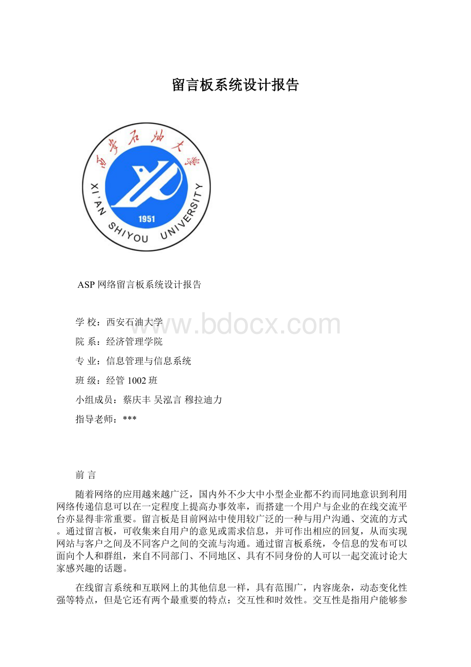 留言板系统设计报告.docx_第1页