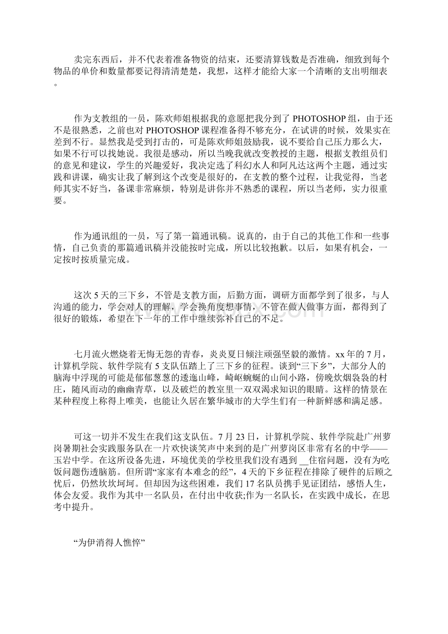 暑假三下乡实践心得体会范文3篇Word格式文档下载.docx_第3页