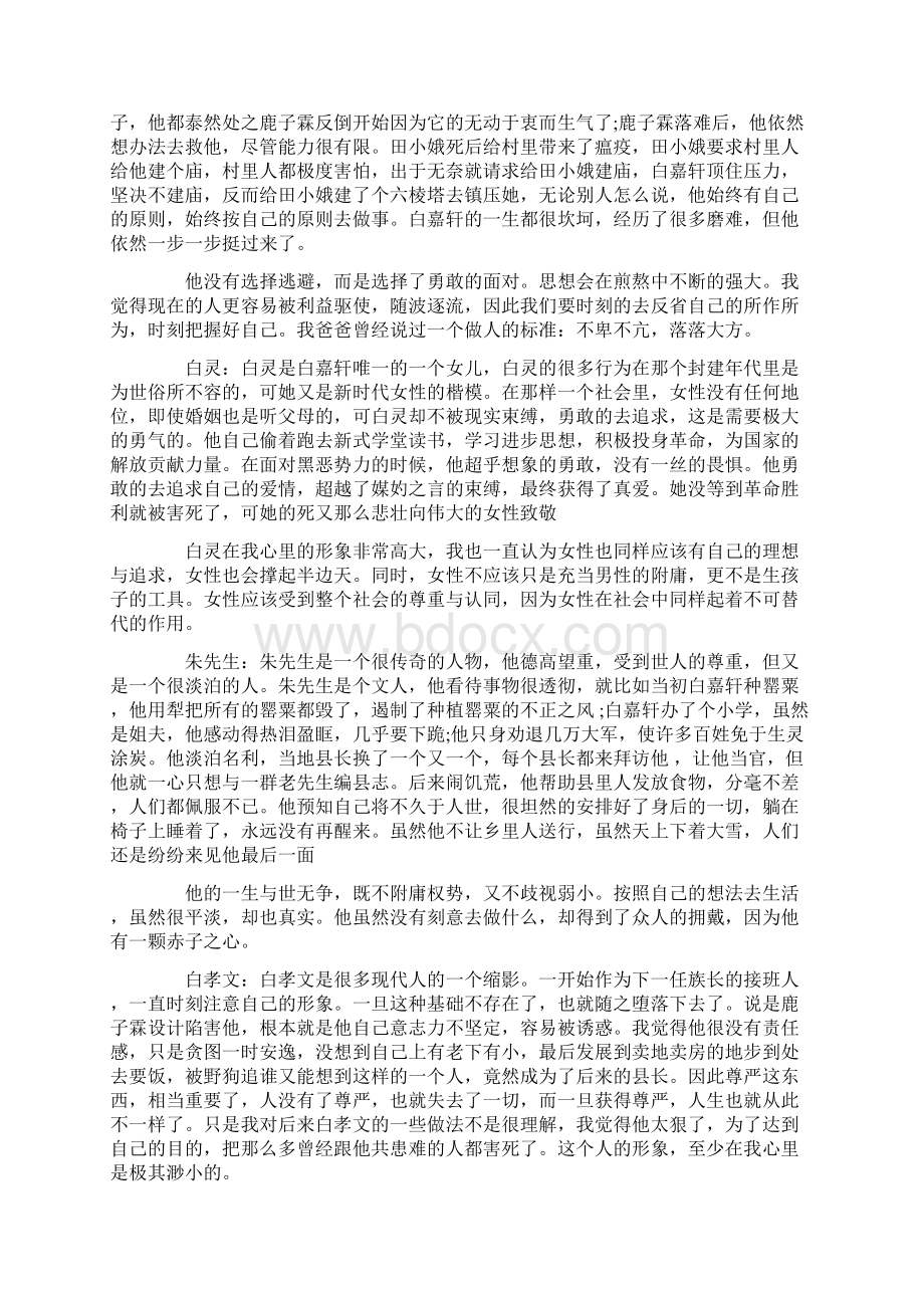 有关白鹿原读书心得文章 五篇.docx_第3页