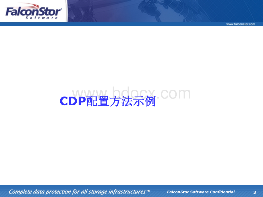 飞康CDP解决方案.ppt_第3页