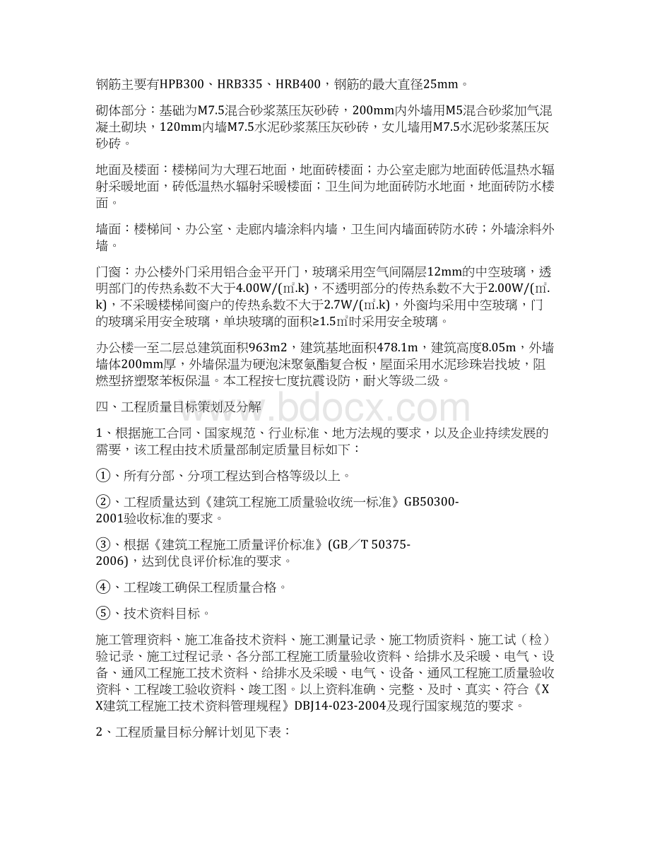 某车间办公楼工程施工组织设计.docx_第3页