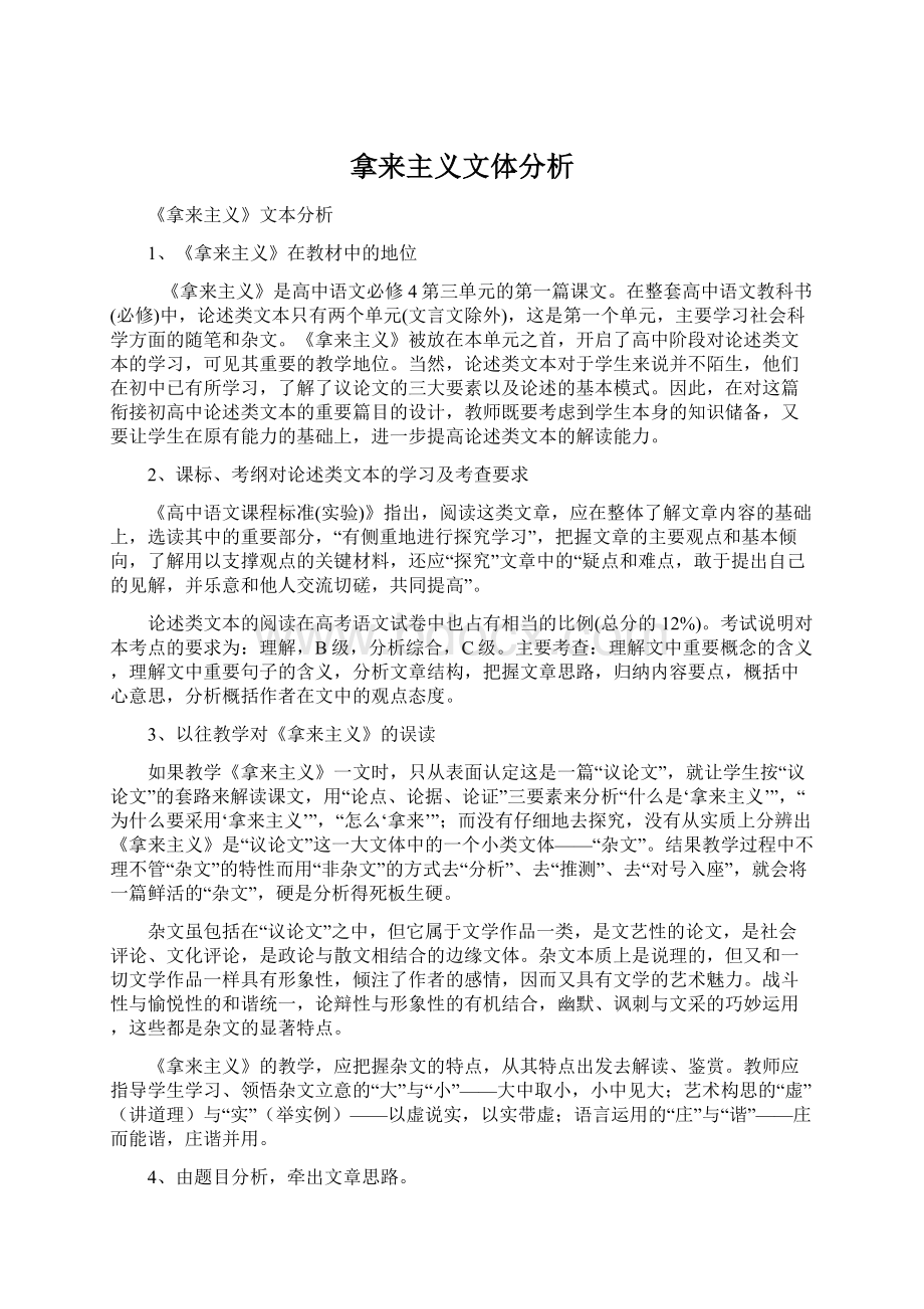 拿来主义文体分析Word下载.docx_第1页