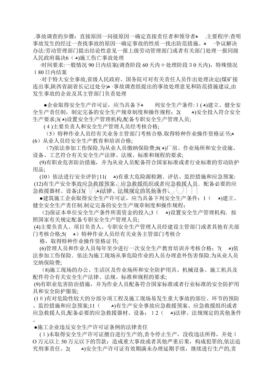 二级建造师建设工程法规及相关知识复习资料Word文件下载.docx_第3页